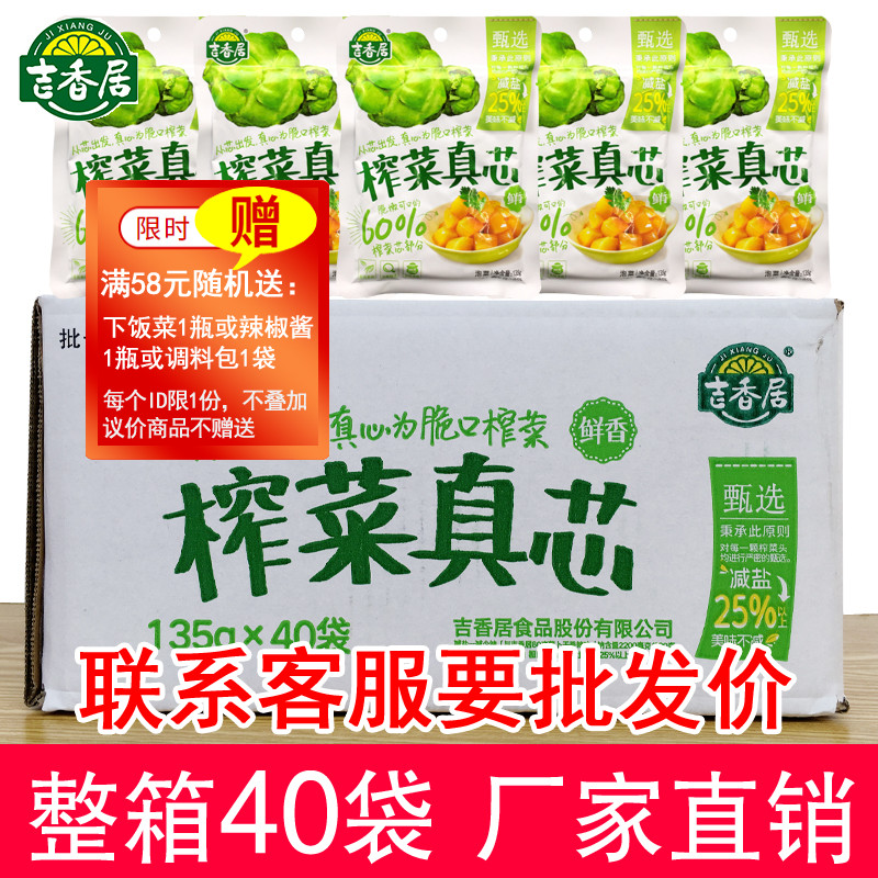 40 bags of Jixiangju mustard mustard real core 135g breakfast ready-to-eat open-flavored dishes next to meals Meishan kimchi whole box