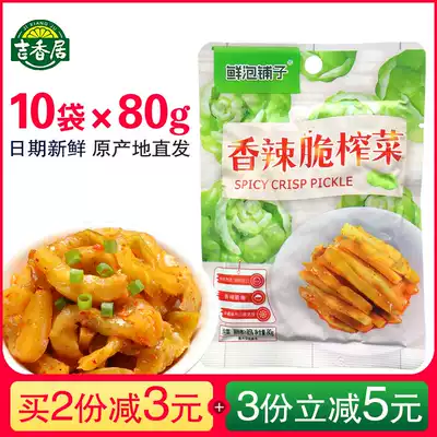 Ji Xiangju spicy crispy mustard 80g * 10 bags of spicy open food red oil crispy appetizer Meishan kimchi