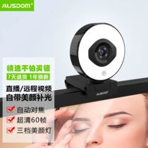 Asshield AF660 computer camera HD automatic focusing video conferencing online live with microphone