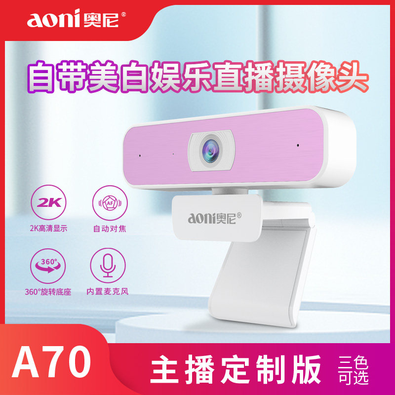 Oni A70 HD 1080p beauty live usb camera notebook computer external network course video teaching