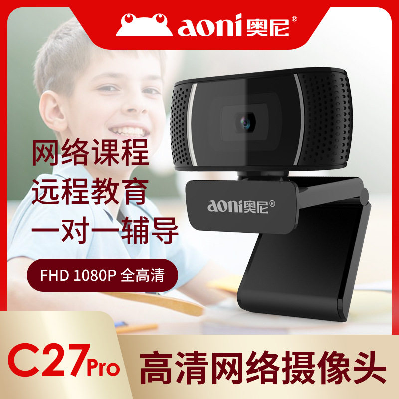 Oni C27pro HD 1080p desktop computer computer lens home network class live teaching with microphone