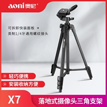 Oni X7 Camera Holder Rotech c920 Love Rabbit Haikang Live Vertical Screen Camera Universal Landing Bracket