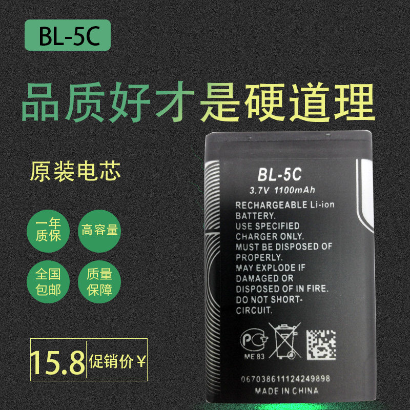 BL-5C lithium battery 1000 milliamplug 3 7V small speaker sound battery 5C radio sound rechargeable battery