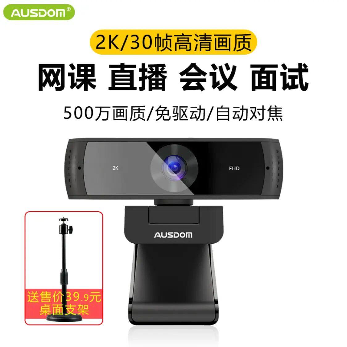 Ashern AW651s HD 2k computer lens desktop computer laptop home with live network class video conference