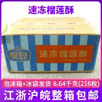 Oukun Speed ​​Frozen Durian Crispy 8,64 кг 216 Целая коробка полупрофина