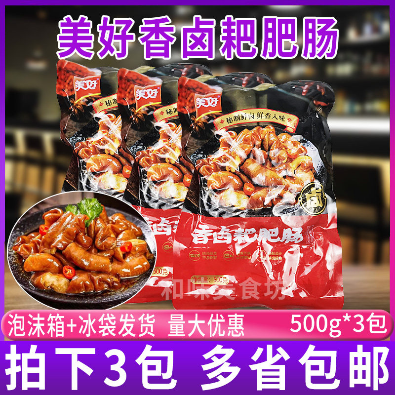 Nice Fragrant Brine Harrowing Intestines 500g * 3 Packaged Semi-finished Products Commercial Brine Fatty Intestines Large Intestine Microwave Ready-to-eat Fast Hands