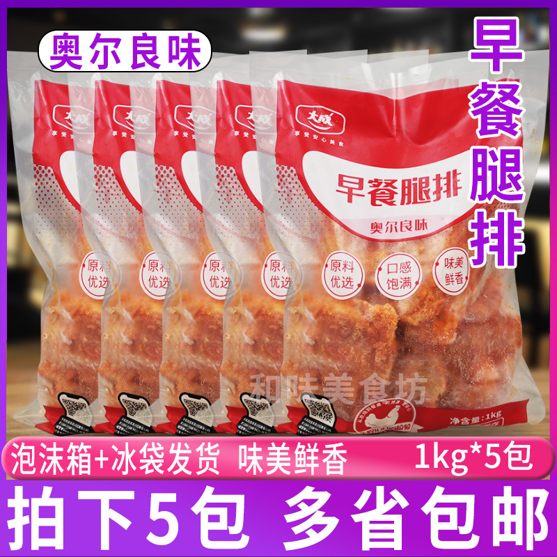 Large Adult Breakfast Leg Platoon Orleans Taste 1kg * 5 Packaging to Bone Chicken Leg Platoon Burger Fried Breakfast Leg Platoon