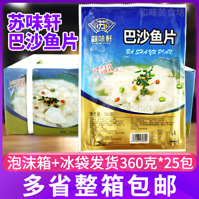 Suweixuan Basa Fish Fillet Hotel Food Boiled Fish Sauerkraut Fish Hot Pot Semi-finished FCL 25 Packs*360G