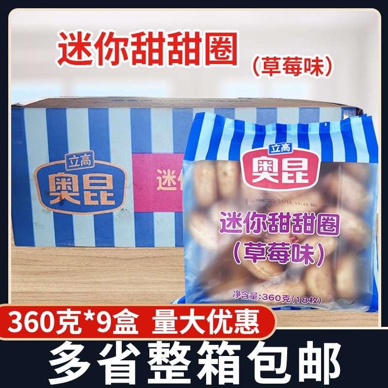 Aokun Mini Strawberry Donuts 360g*9 Packs, Bakery-Style Baked Semi-Finished Products, American-Style Donuts Aokun Mini Strawberry Donuts 360g*9 Packs, Bakery-Style Baked Semi-Finished Products, American-Style Donuts