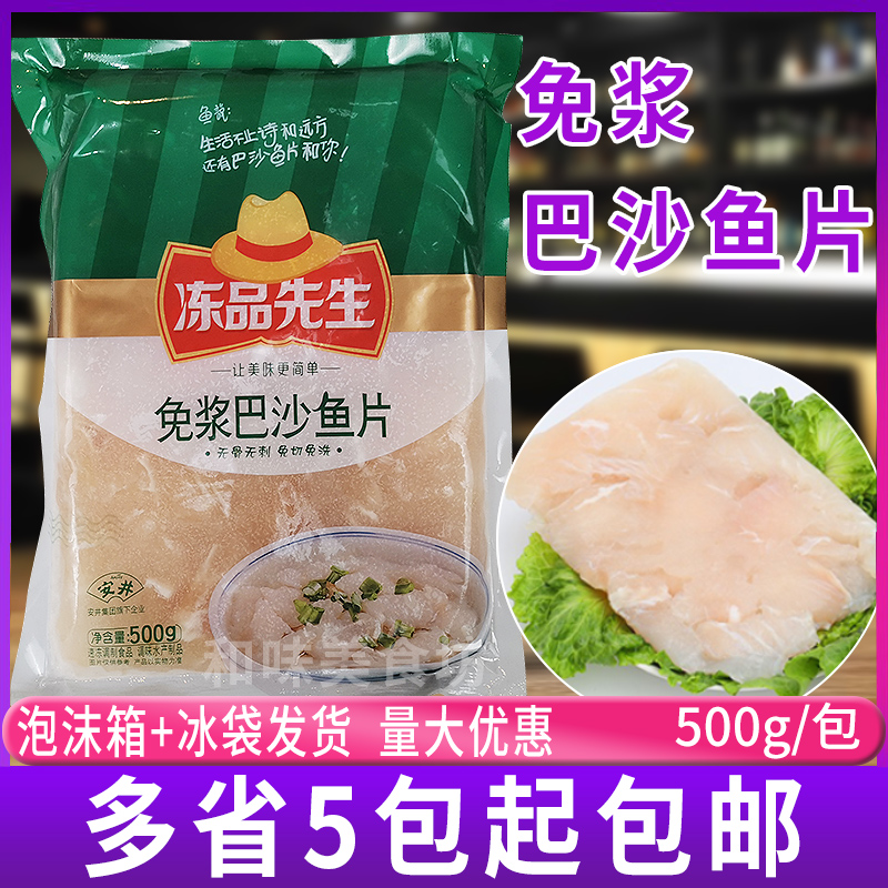 Anjing Freeze Gentleman Basha Fish Fillet 500g Frozen Acid Vegetable Fish Semi-finished Water Cooking Fish Fillet Free From Pulp Commercial Fish Meat