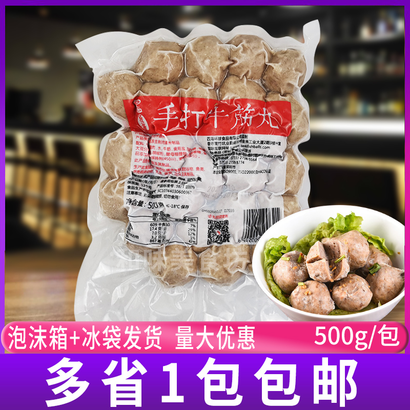 Four Sea Beef Tendon Aberdeen Four Seafish Egg Tide Shantou Beat Bull Gluten Balls for Beef Balls Grilled Hot Pot 500g