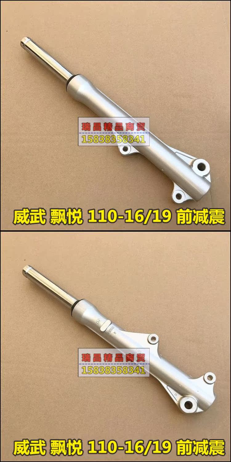 Giảm xóc xe máy Sundiro Honda SDH110-16 / 19 nổi / mạnh mẽ giảm xóc trước giảm xóc trước phuộc trước 	giá cả các loại giảm xóc xe máy