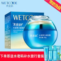 Water password Elastic firming cream anti-wrinkle anti-old high moisturizing cream hydrating water lock water moisturizing nun female flagship store