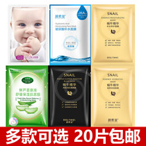 Bilutang snail mask baby Aloe Vera moisturizing hyaluronic acid acne desalination acne shrink pores female
