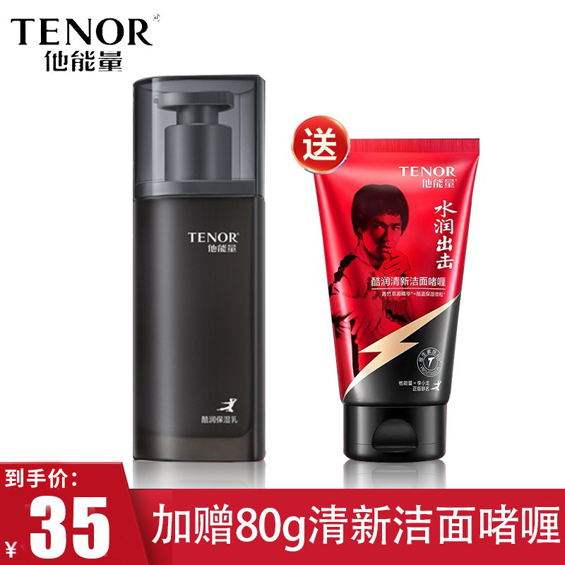 Tanpose Him Energy Cool Moisturizing Lotion Men Special Suit Water Replenishing Face Cream Control Oil Clear and face oil
