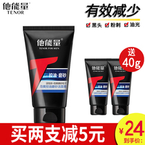 Danzi he Energy frosted facial cleanser mens special facial cleanser oil control to blackhead acne Mark moisturizing facial cleanser