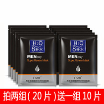 10 pieces of mens Special eight cups of water mask patch moisturizing oil control to remove blackheads acne shrinkage pores