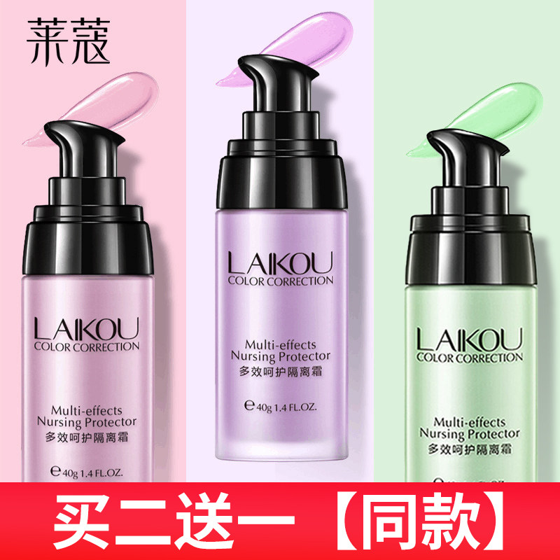 Leicom Tri-color Isolates Cream Makeup Front Breast Makeup Naked Makeup Cream Moisturizing Persistent Flawless Purple Schoolgirl Special Affordable