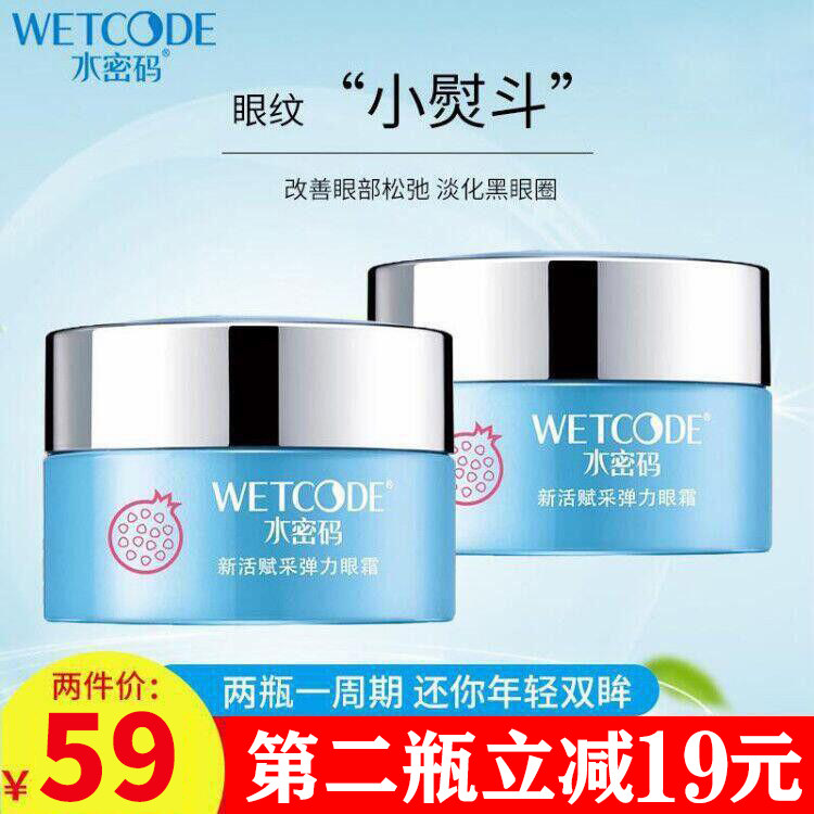 Dami Water Password Red Pomegranate Eye Cream woman moisturizes and moisturizes the fine print black eye ring bag compact to anti-crease male