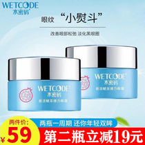 Danzi water password red pomegranate eye cream women moisturizing and desalination fine lines dark circles under the eyes bag tight anti-wrinkle men