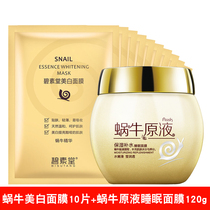 Snail liquid night sleep mask no-wash whitening freckle to remove yellow water moisturizing acne female male