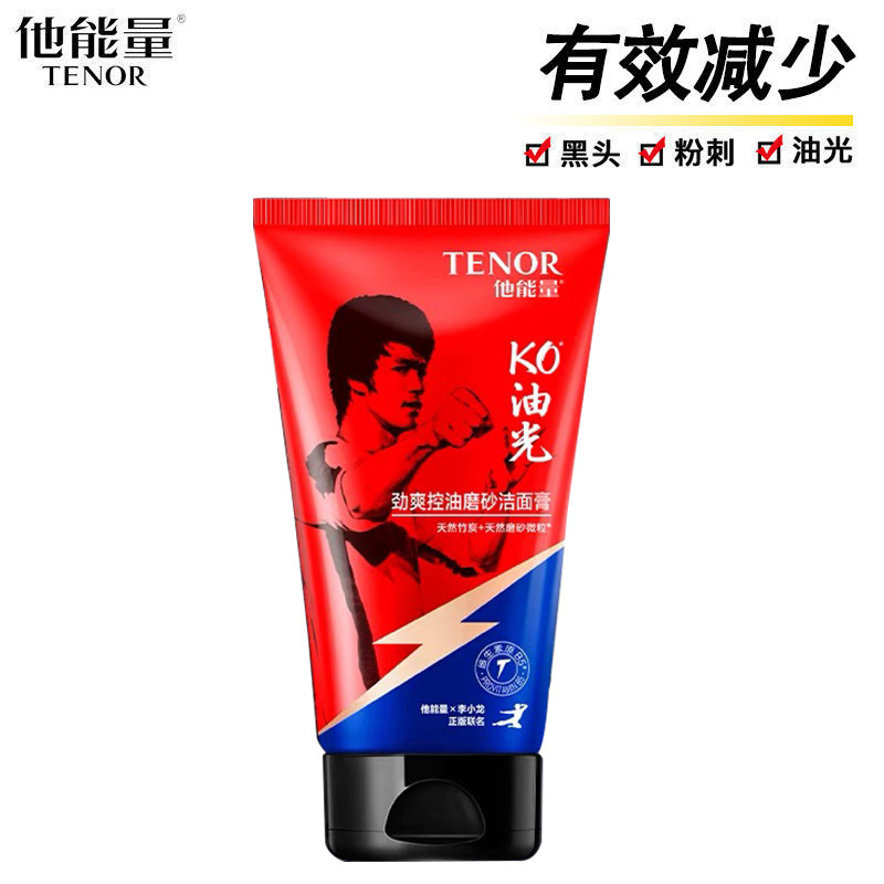 Tanpose He energy frosted wash face cream men special wash face cream controlled oil go black head acne print moisturizing washed face cream