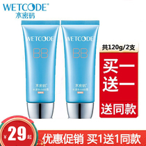 Water password BB cream isolation moisturizing whitening concealer lasting moisturizing moisturizing flagship store makeup female student Danzi
