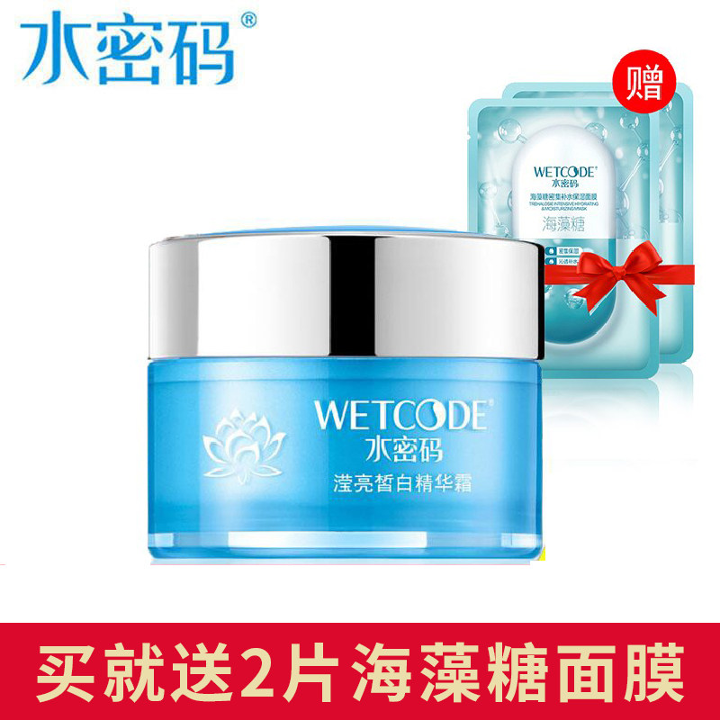 Water cryptography with bright white essence face cream whitening and moisturizing moisturizing and moisturizing clear and bright complexion Flagship Store