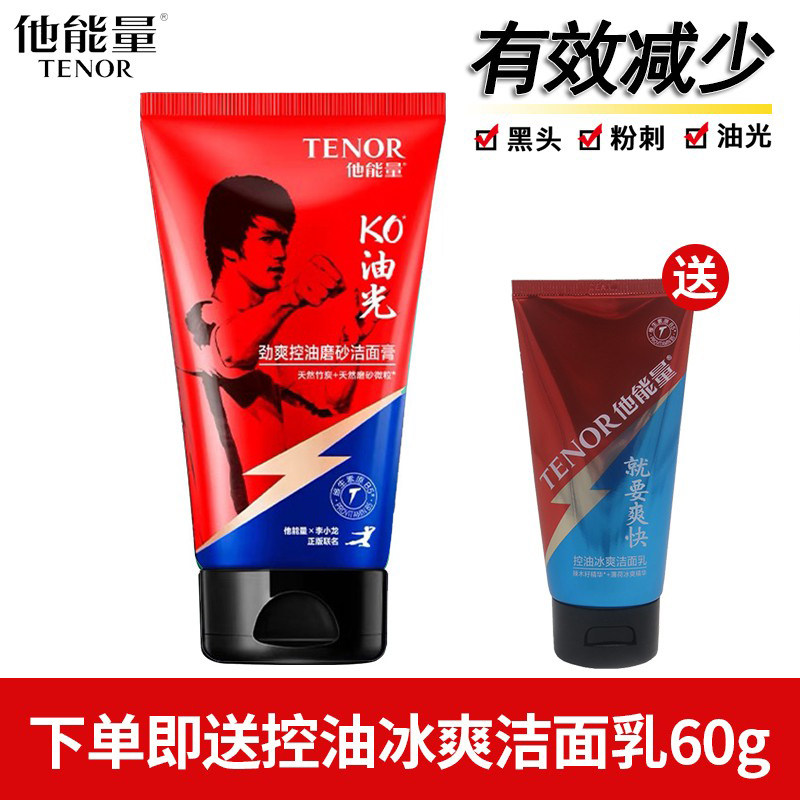 Danzi he energy acne to lighten acne print oil control facial cleanser men's activated charcoal scrub facial cleanser official