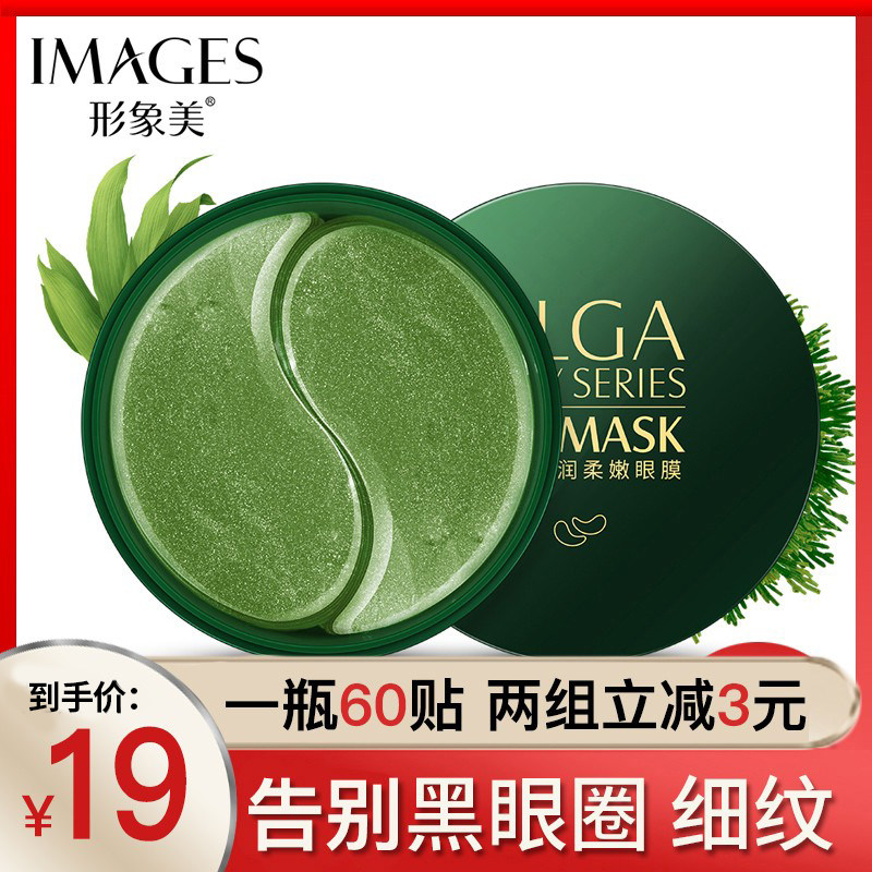 60 slices of seaweed gel green eye film to play down the black eye ring eye bag fine print tightly moisturizing and moisturizing image beauty
