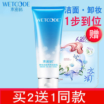 Water password cleanser Remover Cleansing combo deep clean pores water girls dual-use facial cleanser