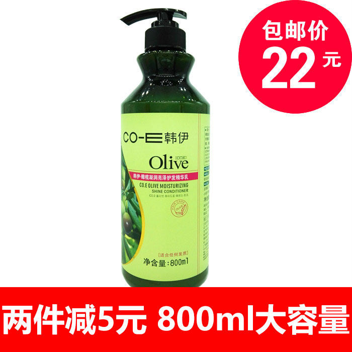  CO E Hanyi Olive Oil Nourishing and Brightening Hair Essence Conditioner 800ML