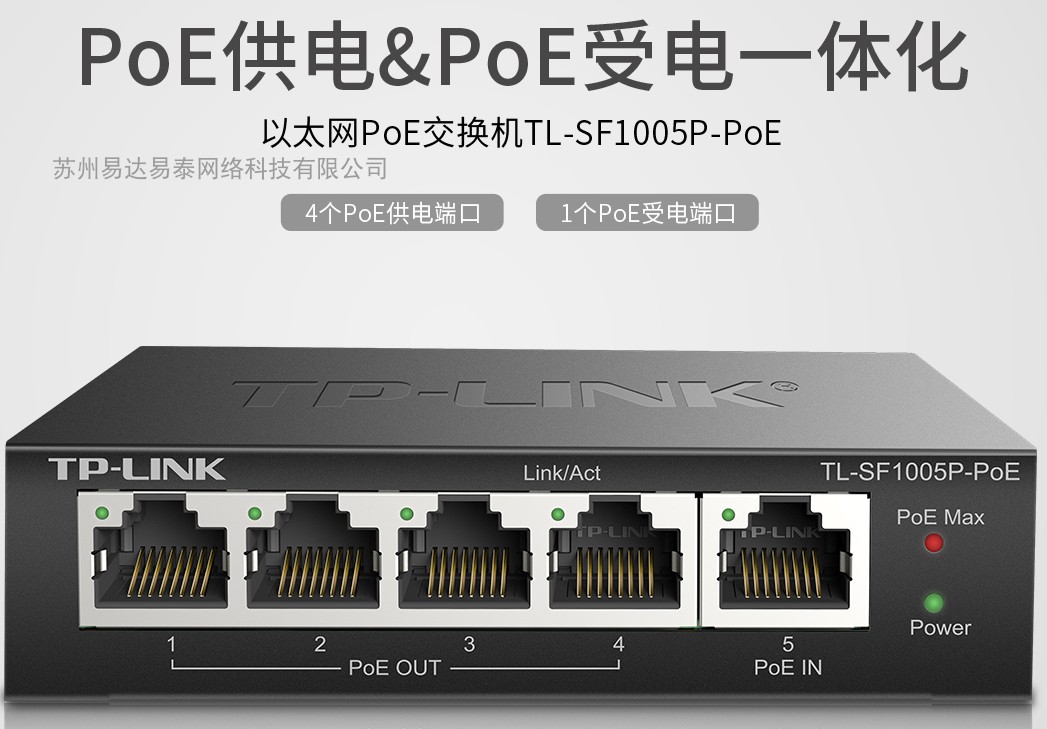 TP-LINK 5-port POE powered by electrointegrated switch monitoring TL-SF1005P-POE extended transmission