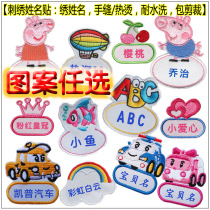 Name stickers Embroidery baby cloth stickers Kindergarten name stickers baby name slips hand stitched children label customization