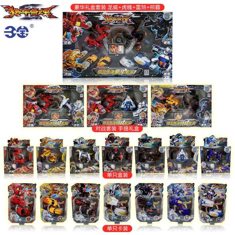 Authentic Sanbao Toys Hunting Car Beast Spirit Dragon Spirit Tiger Spirit Bear Spirit Wind Spirit Magic Feather Thunder Spirit Ice Spirit Battle Transformation Toys