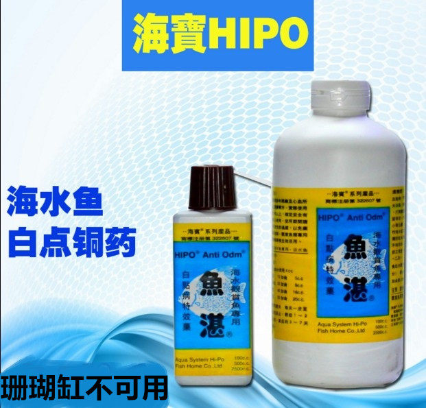 Taiwan Haibaoyu Zhan fish disease treatment agent universal water white spot white hair disease parasite medicine seawater ornamental fish aquarium