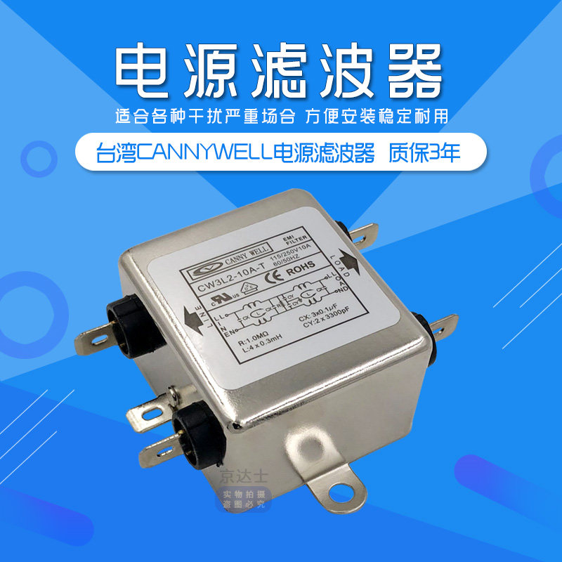Taiwan CANNYWEL power supply EMI filter CW3L2 10A T bipolar AC 220V single phase purification