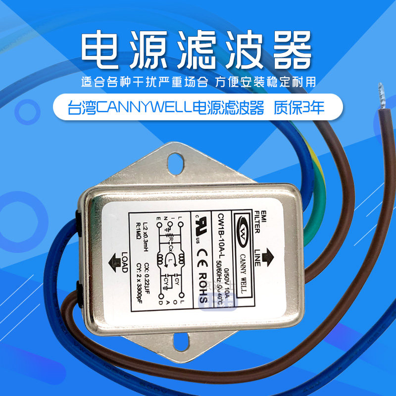 Taiwan CANN power supply EMI filter purification CW1B 3 6 10A L Anti-interference DC 24V with line