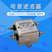 Jinbaohui emi common mode servo power filter CW3 10A S-20 AC single phase anti-interference
