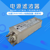 10CANNYWELL Taiwan emi three-stage 20 power filter CW4BL3 30A single-phase AC S