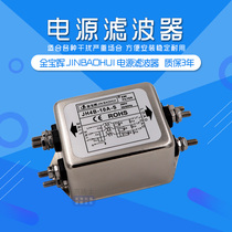 JH Jinbaohui EMI power filter CW4B 10 20A three-phase AC 380V purification anti-interference S