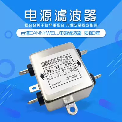 CANNYWELL original 20 Taiwan emi power filter CW3 10A single phase 15 AC 6A interference purification T