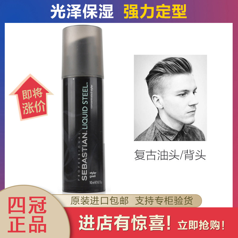 SEBASTIAN SEBASTIAN strong gel cream hair gel oil head styling Men's hair strong styling