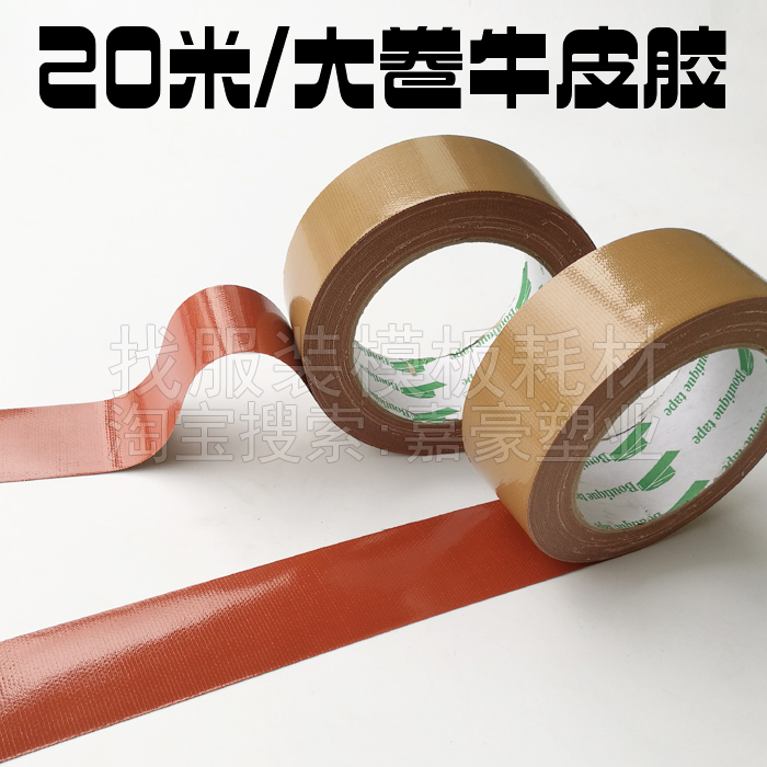 Template tape Cowhide tape Cloth tape Clothing template consumables Gauze tape Cloth red glue