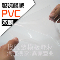 Clothing template consumables 2 0MM PVC sheet PVC transparent sheet down jacket quilting line template laser machine