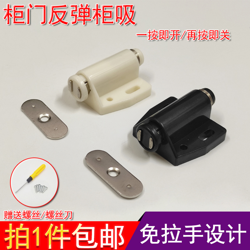 Single Touch Rebound Instrumental Switch Whole Closet Cabinet Door Press of Bomb Self-Play Wardrobe Touch Bead Single Door Magnetic Touch Invisible Cabinet Door Suction Press