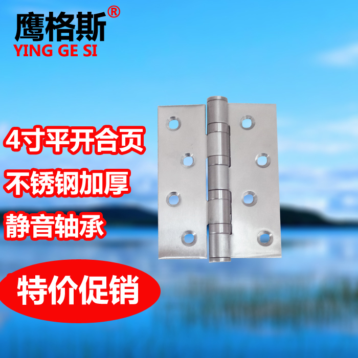 Stainless steel door hinge 4 inch 4 bearing thickened noise-absorbing hinge furniture hinge cabinet hinge hinge 2 5