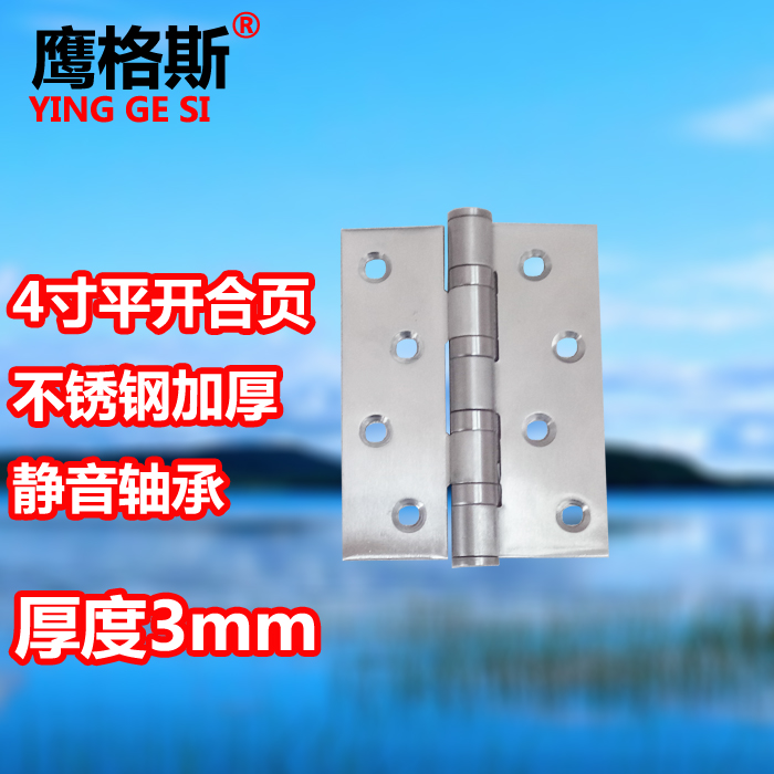 Stainless steel door hinge 4 inch 4 bearing thickened silencer hinge furniture hinge cabinet hinge hinge 3mm