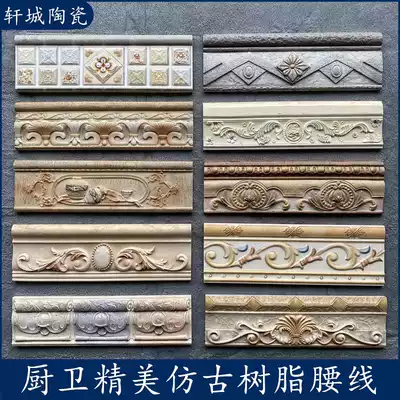 Waistline tile kitchen dressing room wall brick Mediterranean antique resin waistline three-dimensional relief ceramic decorative line