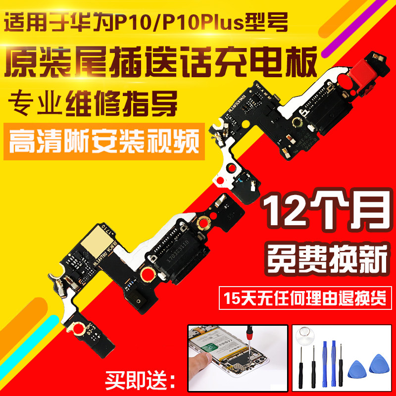Applicable Huawei P10 P10PLUS tail intercalation small board P10P charging and sending speech small board module Main board flat cable original dress